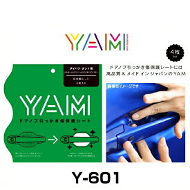YAM Y-601 ドアノブ引っかき傷防止フィルム タント（LA600S/LA610S） ハンドルプロテクター 保護フィルム 4枚セット 透明フィルム