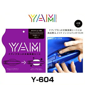 YAM Y-604 ドアノブ引っかき傷防止フィルム ムーヴ（LA150S/LA160S） ハンドルプロテクター 保護フィルム 4枚セット 透明フィルム