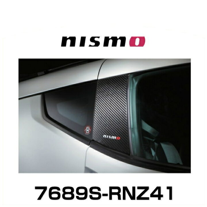 楽天市場】NISMO ニスモ 7689S-RNZ41 カーボンピラーガーニッシュ 