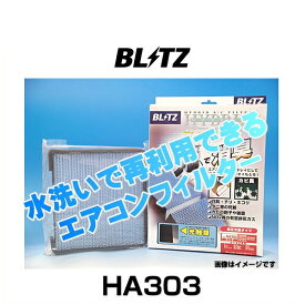 BLITZ ブリッツ HA303 No.18728 ハイブリッドエアコンフィルター