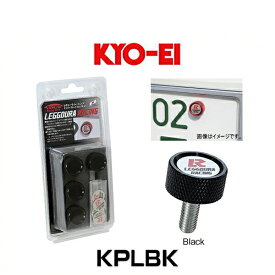 KYO-EI 協永産業 KPLBK レデューラ レーシング ナンバープレートロックボルト（ブラック）