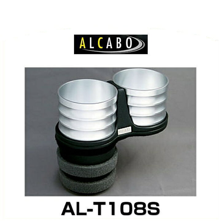 楽天市場】ALCABO アルカボ AL-T108S シルバーカップタイプ ドリンク 