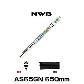 NWB AS65GN 650mm ASタイプ グラファイトワイパー用替えゴム