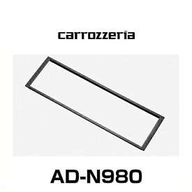 carrozzeria カロッツェリア AD-N980 日産車用取付化粧パネル