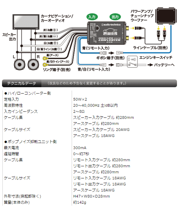 オーディオテクニカ ハイローコンバーター