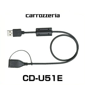 carrozzeria カロッツェリア CD-U51E USB延長ケーブル(50cm)