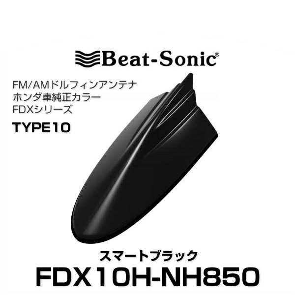 Beat-Sonic ビートソニック FM/AMドルフィンアンテナ トヨタ純正カラーシリーズ ブラック TYPE9 品番 FDX9T-202 