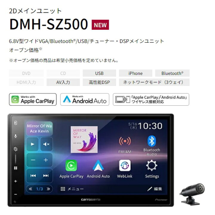 DMH-SZ500 パイオニア PIONEER カロッツェリア DSPメインユニット 6.8V 