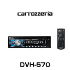 carrozzeria カロッツェリア DVH-570 DVD-V/VCD/CD/USB/チューナーメインユニット