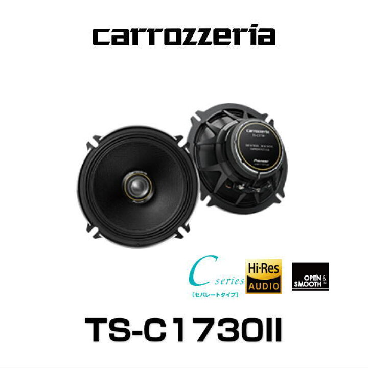 楽天市場】carrozzeria カロッツェリア TS-C1730II 17cmコアキシャル2 