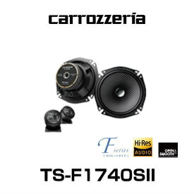 carrozzeria カロッツェリア TS-F1740SII 17cmセパレート2ウェイスピーカー TS-F1740S-2(TS-F1740S2) 4個1組