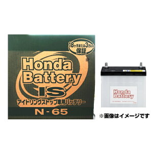 HONDA �z���_���� �o�b�e���[ 31500-T4P-505(31500T4P505) N-65 N65 �A�C�h�����O�X�g�b�v�ԗp�o�b�e���[