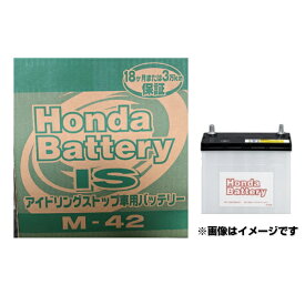 HONDA ホンダ純正 バッテリー 31500-T5A-505(31500T5A505) M-42 M42 アイドリングストップ車用バッテリー