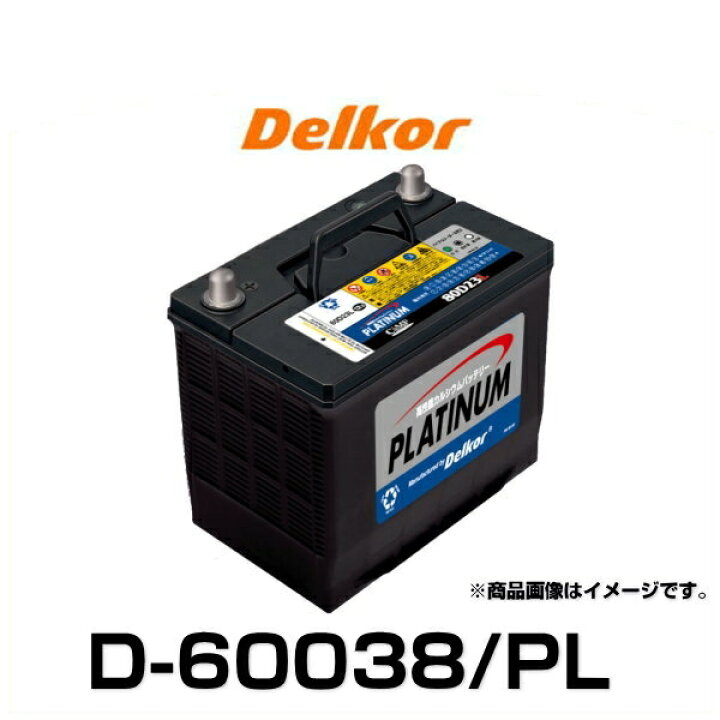 楽天市場】Delkor デルコア D-60038/PL プラチナバッテリー : クリーズ 