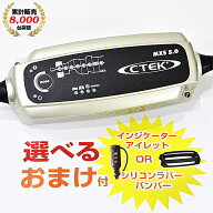 【在庫あり】 車 バッテリー 充電器 12V【正規品PSE認証】【メーカー5年保証付】CTEK シーテック MXS5.0J…