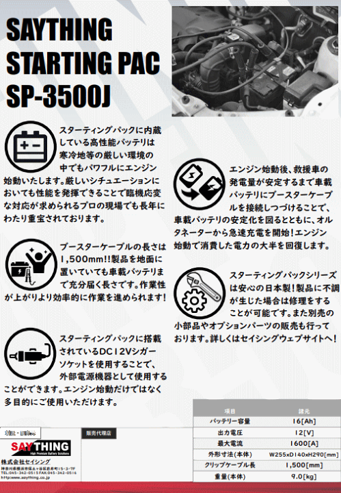 SAYTHING セイシング エンジンスターター SP-3500 Amazon | SAYTHING セイシング エンジンスターター スター
