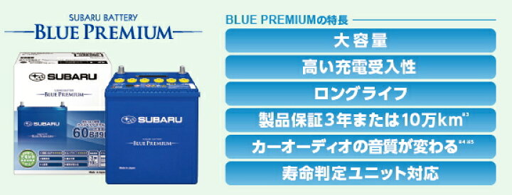楽天市場】スバル純正バッテリー SAD0BP10023L ブループレミアム 