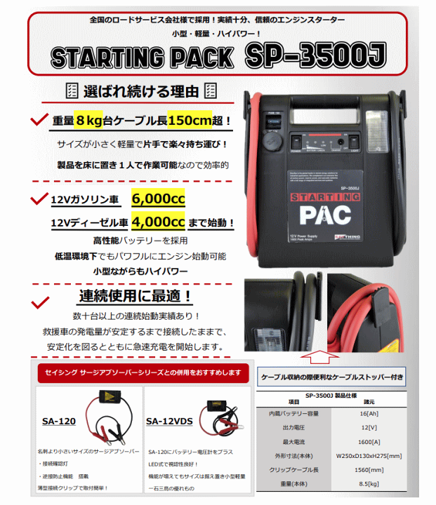 楽天市場】SAYTHING セイシング SP-3500J スターティングパック 楽天市場】SAYTHING セイシング SP-3500J スターティングパック