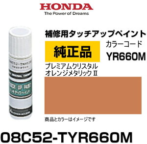 HONDA z_ 08C52-TYR660M(08C52TYR660M) J[yYR660Mz v~ANX^IWE^bN2 ^b`y/^b`AbvyCg 15ml Ԃ̏ ѐ ԕC LY DIY ZtC