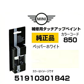 楽天市場 Bmw Mini タッチアップペイント ペッパーホワイトの通販