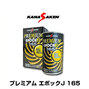 �֐����� KANASAKEN �v���~�A�� �G�|�b�NJ 165 �iPREMIUM EPOCHJ 165�j�G���W���I�C���T�|�[�^�[ 250ml