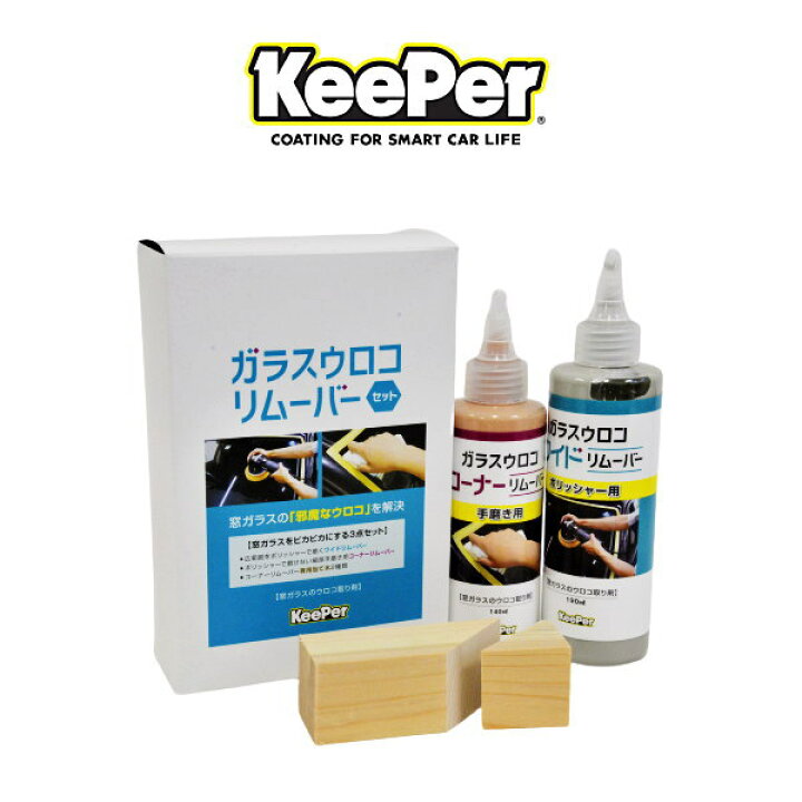 楽天市場 Keeper技研 キーパー技研 ガラスウロコリムーバーセット フロントガラス水垢 ウロコはがし Car Parts Shop Mm