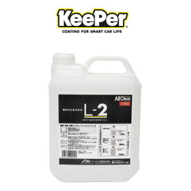 KeePer技研 キーパー技研 L-2 長期抗菌消臭剤（洗車用）