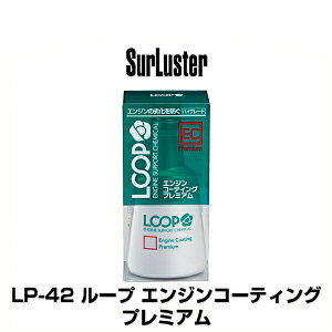 SurLuster VAX^[ LP-42 [v GWR[eBO v~A