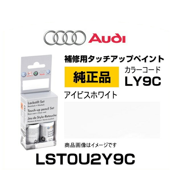 ネコポス不可 お買い得 Audi アウディ 初回限定 LST0U2Y9C LY9C 純正タッチアップペイント タッチペン アイビスホワイト