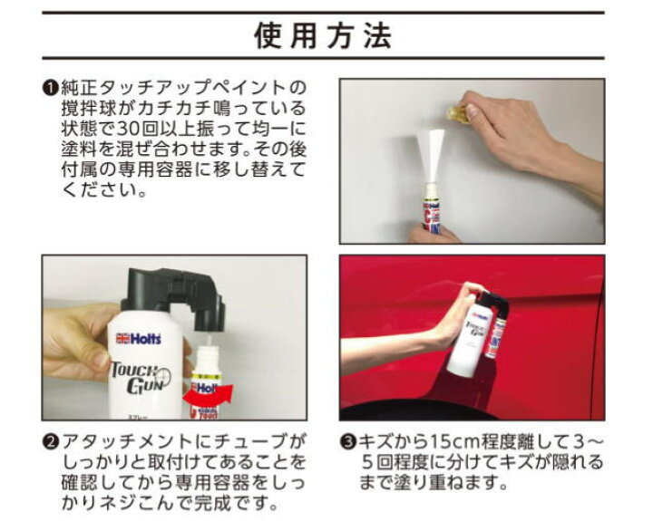 楽天市場】Holts ホルツ MH20020 純正タッチアップ用スプレーキット 