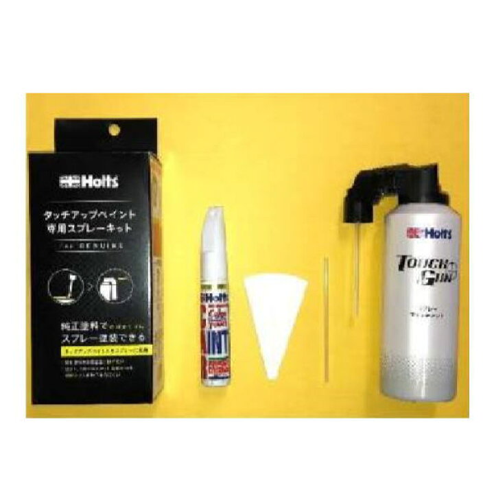 楽天市場】Holts ホルツ MH20020 純正タッチアップ用スプレーキット 