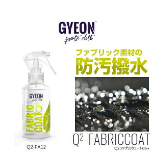 GYEON W[I Q2-FA12 Fabric 120ml t@ubNit@ubNނ̝R[eBO܁j