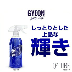 GYEON ジーオン Q2-TI Tire 400ml タイヤ（タイヤ用コーティング剤）