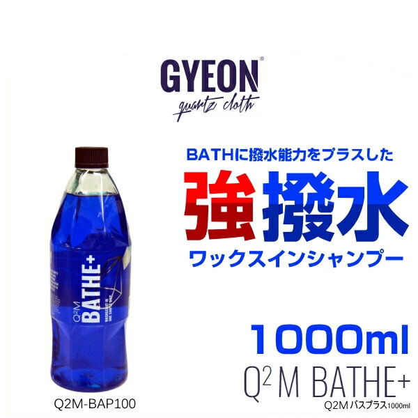 GYEON(ジーオン)Bathe (バス プラス)ワックスinシャンプー 400ml Q2M-BAP40