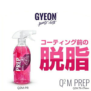 GYEON ジーオン Q2M-PR Q2M Prep 500ml(プレップ) 脱脂剤 (ワックス除去)下地処理