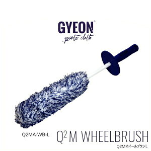 GYEON ジーオン Q2MA-WB-L WHEEL BRUSH L ホイールブラシLサイズ(マイクロファイバーブラシ)