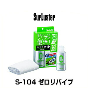SurLuster VAX^[ S-104 [oCu wbhCgN[i[