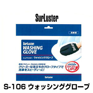 SurLuster VAX^[ S-106 EHbVOO[u
