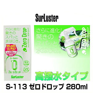 SurLuster VAX^[ S-113 [hbv R[eBO }CNt@Co[NXt 280ml