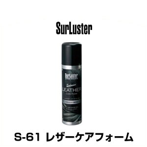 SurLuster VAX^[ S-61 U[PAtH[