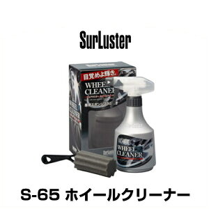 SurLuster VAX^[ S-65 zC[N[i[