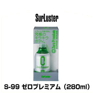 SurLuster VAX^[ S-99 [v~A 280ml