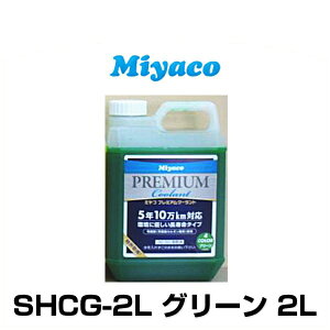 Miyaco ~R SHCG-2L v~AN[g O[ 2L