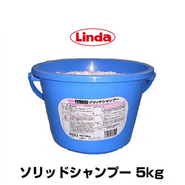 Linda 横浜油脂工業 ボディ・タイヤ洗浄用バケツ入り固形シャンプー ソリッドシャンプー 5kg 品番 VD01
