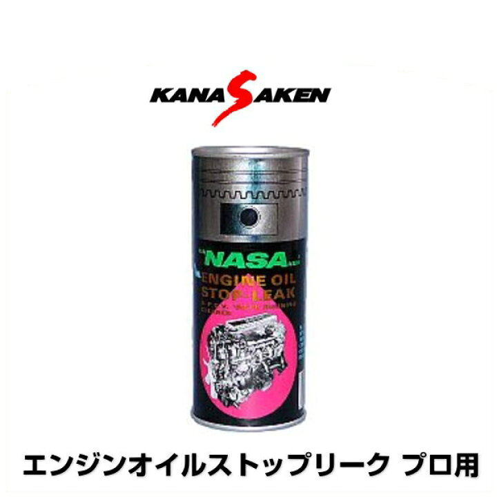 楽天市場】関西化研 KANASAKEN エンジンオイルストップリーク No.122 