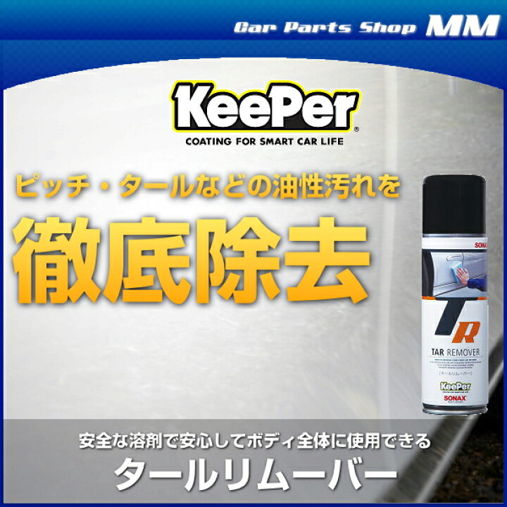 KeePer技研 キーパー技研 タールリムーバー 300ml ピッチ・タールクリーナー（洗車用） Car Parts Shop MM