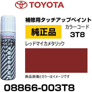 TOYOTA g^ 08866-003T8 J[ y3T8z bh}CJ^bN ^b`y/^b`Abvy/^b`AbvyCg 15ml Ԃ̏ ѐ ԕC LY DIY ZtC