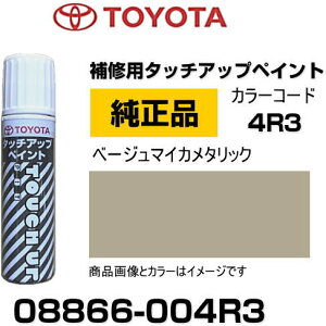 TOYOTA g^ 08866-004R3 J[ y4R3z x[W}CJ^bN ^b`y/^b`Abvy/^b`AbvyCg 15ml Ԃ̏ ѐ ԕC LY DIY ZtC