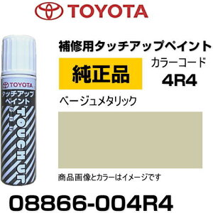 TOYOTA g^ 08866-004R4 J[ y4R4z x[W^bN ^b`y/^b`Abvy/^b`AbvyCg 15ml Ԃ̏ ѐ ԕC LY DIY ZtC