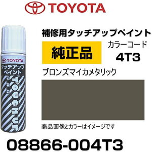 TOYOTA g^ 08866-004T3 J[ y4T3z uY}CJ^bN ^b`y/^b`Abvy/^b`AbvyCg 15ml Ԃ̏ ѐ ԕC LY DIY ZtC